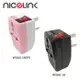 NICELINK 耐司林克 區域型旅行轉接頭 開關插座款(適用中國/澳洲/紐西蘭)WSAII-16兩色可選
