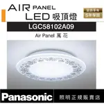 好商量~ 含稅 免運 PANASONIC 國際牌 LED 47.8W 遙控吸頂燈 萬花 LGC58102A09 適合7坪