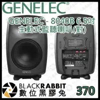 在飛比找蝦皮購物優惠-【 GENELEC-8040B 6.5吋主動式監聽喇叭(對)