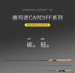 極致優品 禧瑪諾SHIMANO CARDIFF卡迪夫路亞竿微物竿馬口鱒魚溪流竿路亞竿 HW934