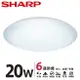 SHARP DL-ZA0010 LED 20W 漩悅吸頂燈-白光