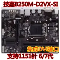 在飛比找蝦皮購物優惠-【當天出貨】B250主板 Gigabyte/技嘉B250M-