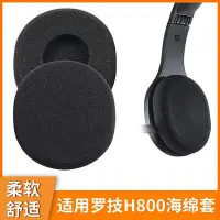 在飛比找Yahoo!奇摩拍賣優惠-適用Logitech羅技H800耳機套海棉套海綿套耳套75x