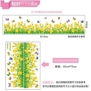 五象設計 踢腳線030 鬱金香花海 牆貼紙 兒童房貼畫 牆紙 DIY 壁貼 腰線貼 房間裝飾 環保壁貼