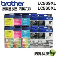 在飛比找Yahoo!奇摩拍賣優惠-【四黑六彩】BROTHER LC569XL+LC565XL 