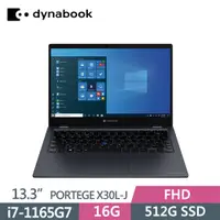 在飛比找PChome24h購物優惠-DYNABOOK X30L-J PCR10T-04K00W 