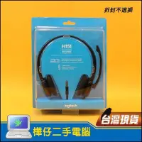 在飛比找Yahoo!奇摩拍賣優惠-【樺仔3c】羅技Logitech H151立體耳機麥克風 降