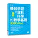 圖解機器學習與資料科學的數學基礎｜使用Python[93折]11100985518 TAAZE讀冊生活網路書店