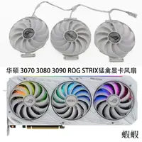 在飛比找露天拍賣優惠-ASUS華碩ROG STRIX RTX3070 3080Ti