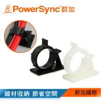 在飛比找Yahoo奇摩購物中心優惠-群加 PowerSync 可調式固定座理線夾/10入/12-