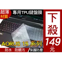 在飛比找蝦皮購物優惠-技嘉 AORUS 15 17 XE4 15G KC 15P 