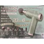 【FUJITEK 富士電通】輕量筋膜按摩槍