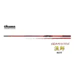 【超群釣具】免運 OKUMA 漁師磯釣竿 漁師 磯釣竿