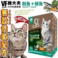 在飛比找PChome商店街優惠-此商品48小時內快速出貨》美國VF魏大夫》無榖低敏配方貓糧(