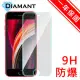 Diamant iPhone SE 2020 4.7吋非滿版9H防爆鋼化玻璃保護貼