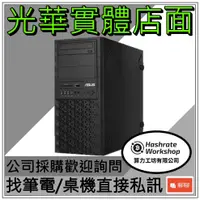 在飛比找蝦皮購物優惠-【算力工坊】現貨 ASUS E500 G9 90SF02F1