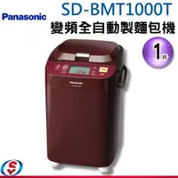 在飛比找信源電器優惠-1斤【Panasonic 國際牌】變頻全自動製麵包機 SD-