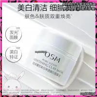 在飛比找蝦皮購物優惠-[BOBO.免運]【發光面膜】OSM歐詩漫發光面膜泥膜煙酰胺