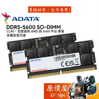 在飛比找蝦皮商城優惠-ADATA威剛 NB 8G 16G 32G DDR5 560