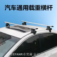 在飛比找蝦皮商城精選優惠-通用汽車橫桿 虎爪通用行李架橫桿 通用車頂橫桿 車頂橫桿 轎