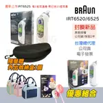 【台灣代理 正原廠公司貨】百靈 BRAUN 耳溫槍 IRT6520 IRT6520(已含耳套21個)