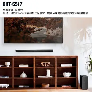 DENON 天龍 DHT-S517 SoundBar 無線劇院 杜比全景聲 3.1.2聲道 聲霸 | 金曲音響