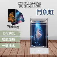 在飛比找蝦皮商城精選優惠-【Fan Shi＆快速出貨】鬥魚缸 魚缸 鬥魚魚缸 智能鬥魚