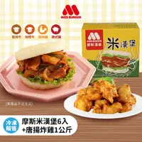 在飛比找蝦皮購物優惠-【MOS摩斯漢堡】米漢堡(200g*6入/盒)+原味唐揚炸雞