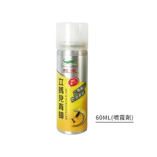 【鱷魚】立螞見真蟑60ml 殺蟑 蟑螂 滅蟑