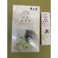 在飛比找蝦皮購物優惠-廣生堂 燕窩女寶膏/燕窩琵琶飲（30包一盒裝）