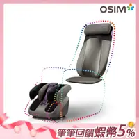 在飛比找蝦皮商城優惠-OSIM 智能DIY按摩椅 智能背樂樂2 OS-290S+智