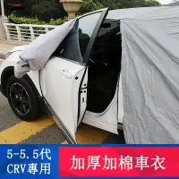 在飛比找蝦皮商城精選優惠-CRV5 CRV5.5 專用 車衣 車套 車罩 防水 防塵 