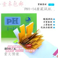 在飛比找露天拍賣優惠-樂享購✨ph試紙1-14廣泛試紙水ph值試紙羊水測試紙尿液陰