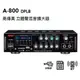 【米勒線上購物】高傳真 立體聲綜合擴大機系列 A-800DPLB Hylex POKKA 最大輸出50W+50W 內建USB+SD播放藍芽傳輸