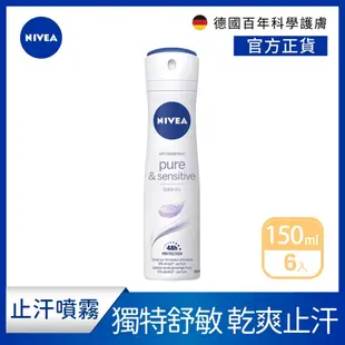 (6入組)【NIVEA 妮維雅】止汗爽身噴霧 舒敏系列150ml(獨特舒敏止汗乾爽效果)