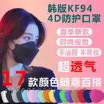 韓版KF94氧化銅離子滅活口一次性4D立體魚嘴型口罩 彩色口罩 韓版口罩 男女時尚瘦臉網紅同款
