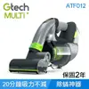 英國 Gtech 小綠 Multi Plus 無線除蟎吸塵器