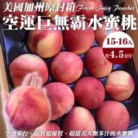 在飛比找momo購物網優惠-【WANG 蔬果】美國加州水蜜桃7.5斤x1箱(21-24入