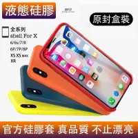 在飛比找蝦皮購物優惠-現貨 原廠品質 蘋果iphonex xs max XR 液態