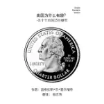 ALL ABOUT THE USA!: THE 50 STATE QUARTERS - SIMPLE MANDARIN TRADE VERSION