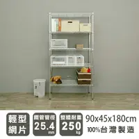 在飛比找樂天市場購物網優惠-鐵力士/收納架 輕型 90x45x180cm 五層電鍍波浪架