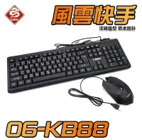 在飛比找Yahoo!奇摩拍賣優惠-【九日電腦全新3C 】i.shock 風雲快手 06-KB8