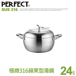 現貨免運附發票 Perfect理想牌316 蘋果型七層複合金湯鍋 20cm 22cm 24cm 雙耳附蓋 雙耳湯鍋 316不鏽鋼湯鍋 理想蘋果鍋 蘋果湯鍋 雙耳鍋