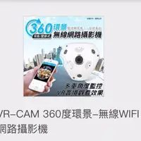 在飛比找旋轉拍賣優惠-VR-CAM 360度環景-無線WIFI網路攝影機(含運費)