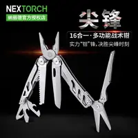 在飛比找樂天市場購物網優惠-NexTool納拓戰艦Pro多功能折疊工具鉗NEXTORCH