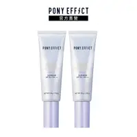 在飛比找PChome24h購物優惠-【PONY EFFECT】水透光潤紫妝前防護乳2入組(水透紫