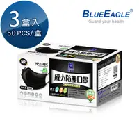 在飛比找PChome24h購物優惠-【藍鷹牌】 成人平面黑色/全黑/酷黑防塵口罩 3盒