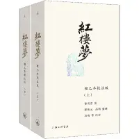 在飛比找樂天市場購物網優惠-紅樓夢(程乙本校注版上下)丨天龍圖書簡體字專賣店丨97875