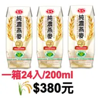 在飛比找蝦皮購物優惠-愛之味純濃燕麥200ml/三箱宅配到府免運費