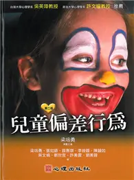 在飛比找TAAZE讀冊生活優惠-兒童偏差行為（第二版） (二手書)